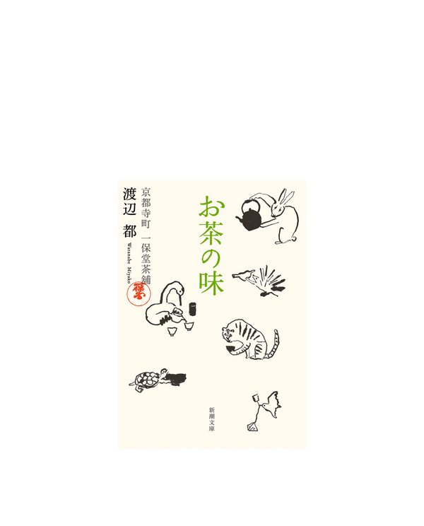 Ocha no Aji (Book) (Gift wrap not available)